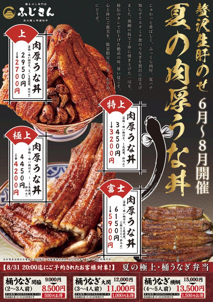 夏のキャンペーン案内